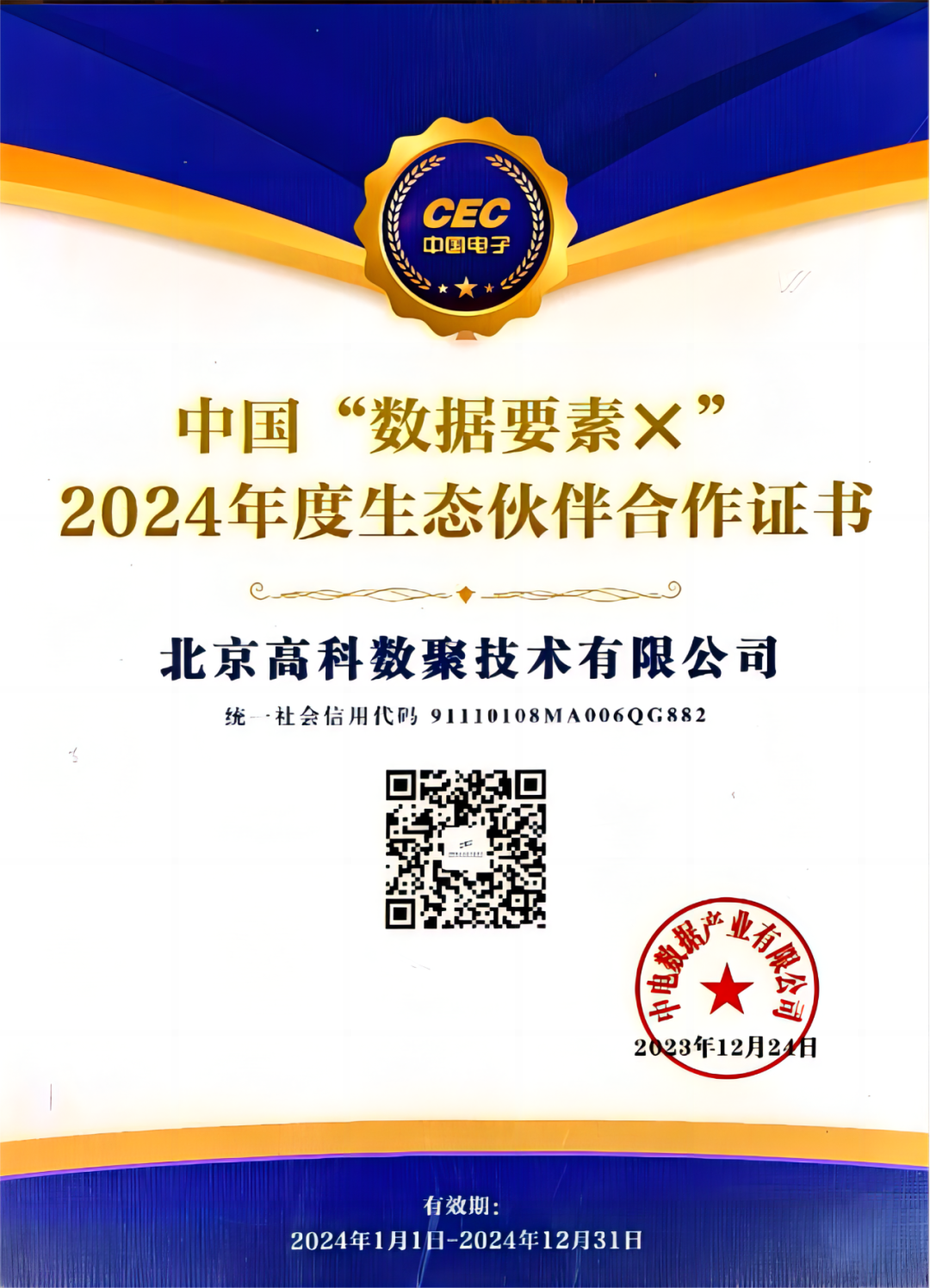 mile米乐集团成为中国“数据要素×”生态合作伙伴